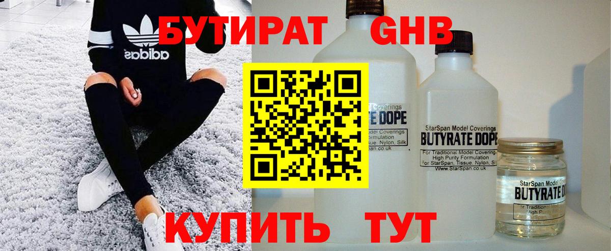Бутират BDO 33%  Вход с VPN  Тимашёвск 
