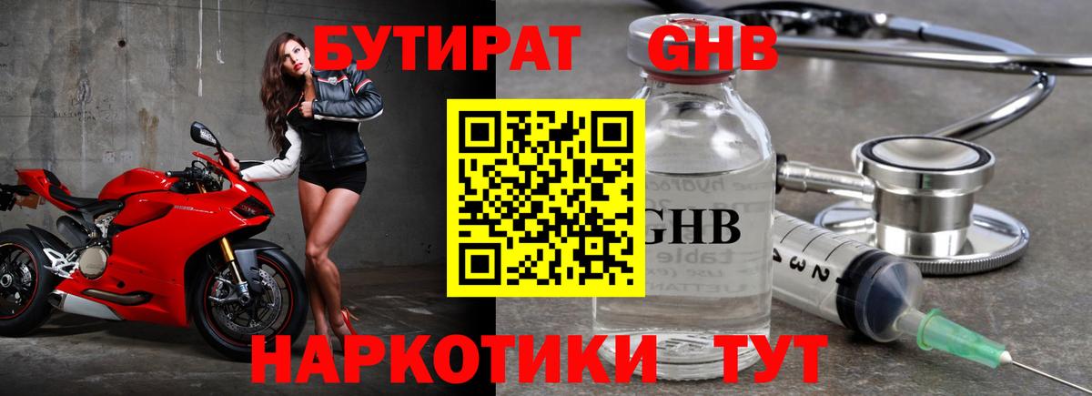 БУТИРАТ бутик Тимашёвск