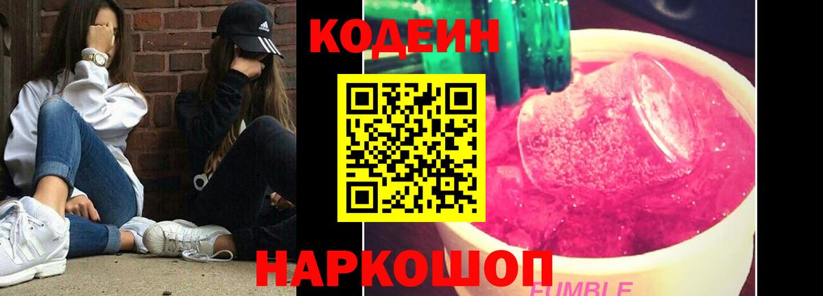 Кодеин напиток Lean (лин) Тимашёвск