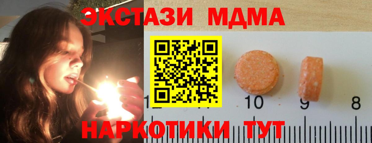 Экстази  Вход с VPN  Тимашёвск  ЭКСТАЗИ MDMA 