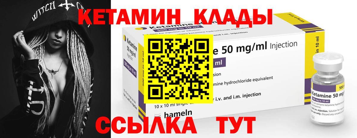 КЕТАМИН VHQ Тимашёвск