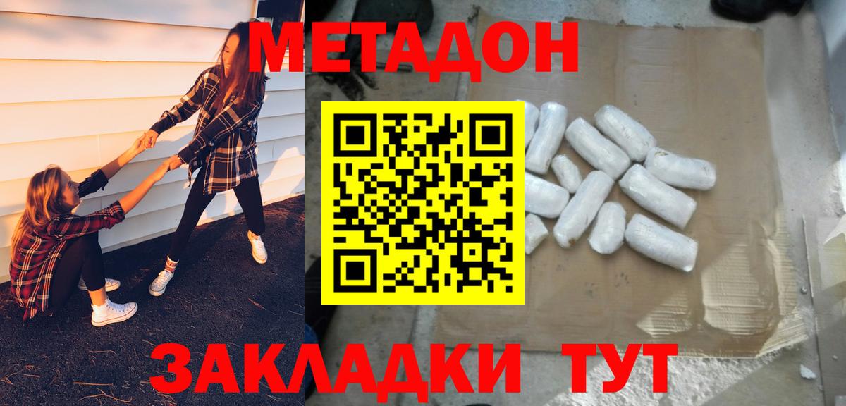 Метадон VHQ Тимашёвск