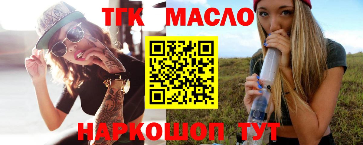 ТГК Wax  Дистиллят ТГК гашишное масло  Вход с VPN  Тимашёвск 